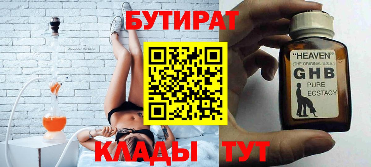 Тейково  Бутират  Вход с VPN  БУТИРАТ вода 