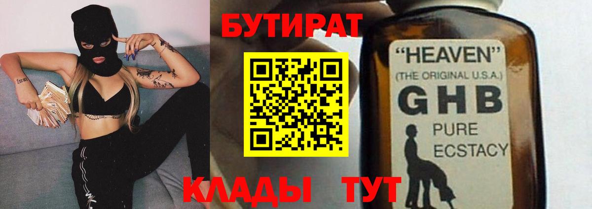 Бутират бутик Тейково