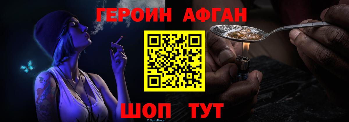 ГЕРОИН Heroin Тейково